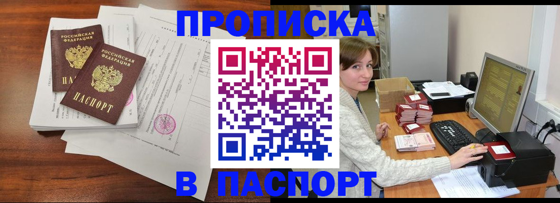 прописка иностранных граждан в Алтайском крае