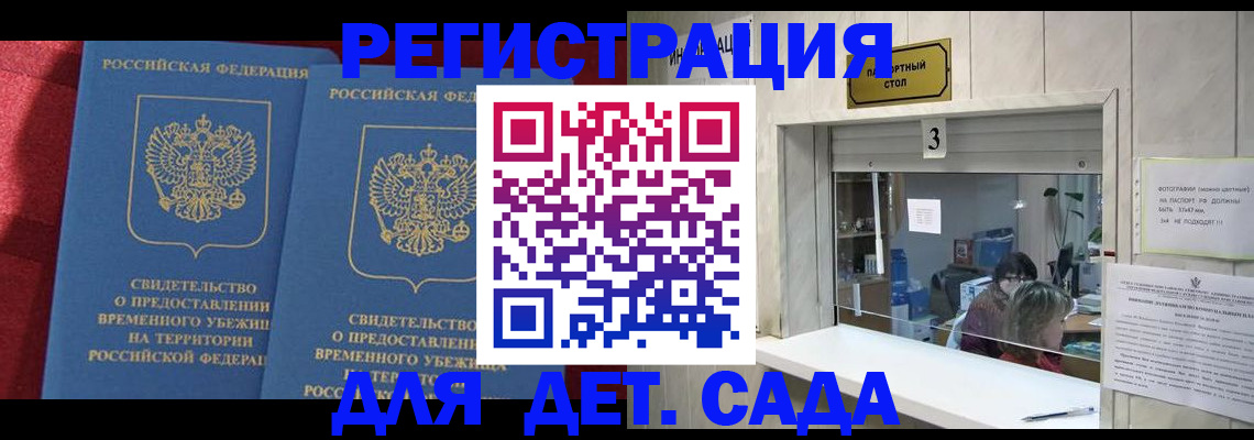 прописка ребенка в Алтайском крае
