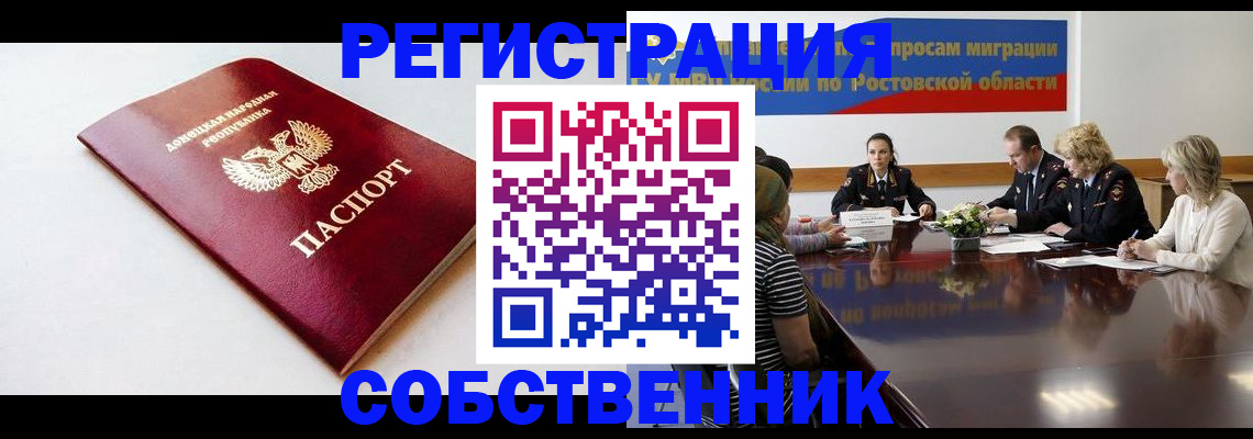 прописка в Алтайском крае