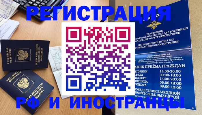 временная регистрация собственник в Алтайском крае