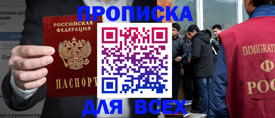 прописка штамп в Алтайском крае