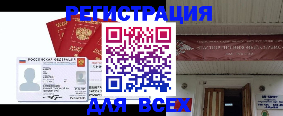 временная регистрация в Алтайском крае
