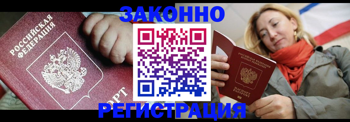 прописка в Алтайском крае