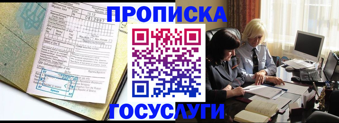 купить прописку в Алтайском крае