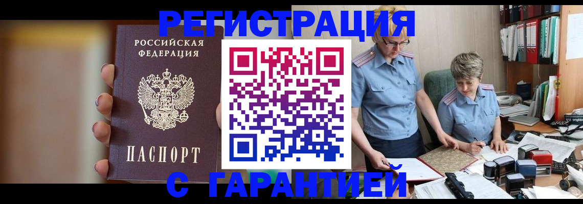 прописка для работы в Алтайском крае